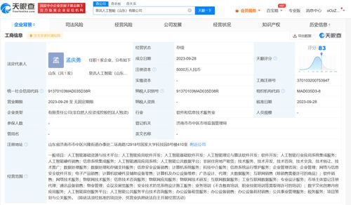 科大訊飛在山東成立AI新公司，聚焦軟件開(kāi)發(fā)業(yè)務(wù)